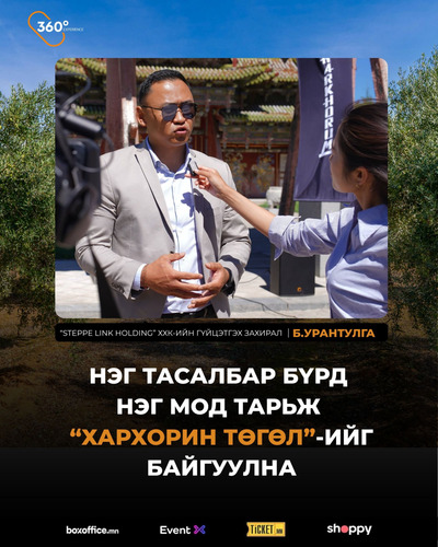 Б.Урантулга: Нэг тасалбар бүрд нэг мод тарьж “Хархорин төгөл”-ийг байгуулна